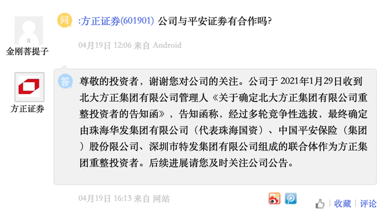 又见传闻引爆市场：平安证券与方正证券要合并? 股价瞬间涨停