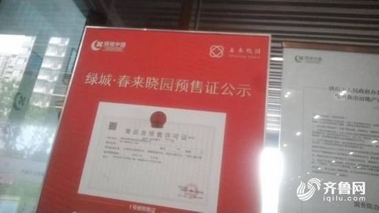 济南绿城春来晓园脚手架被吹倒 为拿预售证盖假6层？(图4)