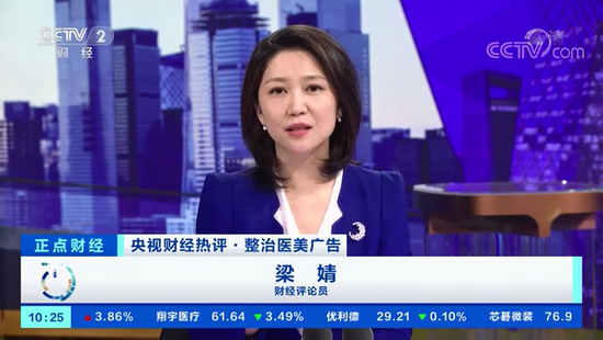 央视财经评论员梁婧多重因素导致医美广告杂草丛生