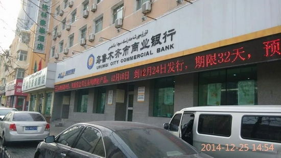 乌鲁木齐银行电子流水 新浪网