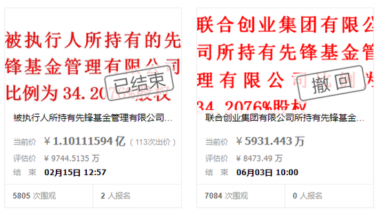 “先锋基金大股东或将易主！朵元1.1亿竞得34.21%股权，何方神圣？
