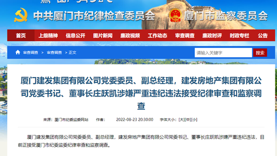 罕见突发，4名国企地产大佬同一天被调查！