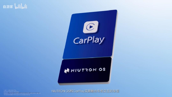 雙屏融合車機系統，來源：自遊家B站官方賬號