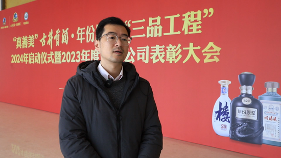 "真善美"古井贡酒·年份原浆"三品工程"2024年启动