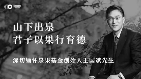 任莉：泉清果硕忆国斌