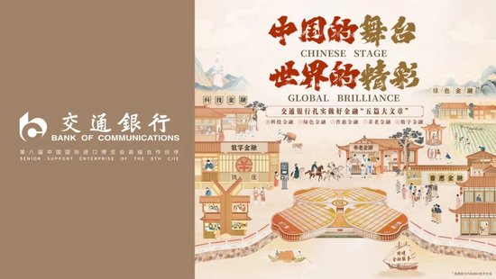 知乎精选:京东e卡回收-进博会丨交通银行联合政企 绘就养老美好图景