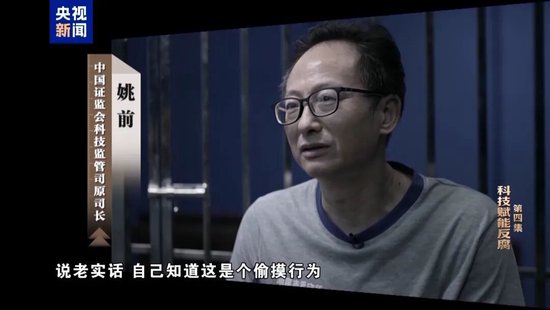 姚前被留置时，登记在亲戚名下、总价2000多万元的别墅还没装修完