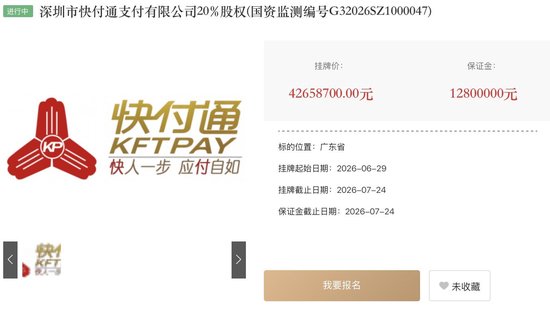 　图片来源：深圳联合产权交易所官网