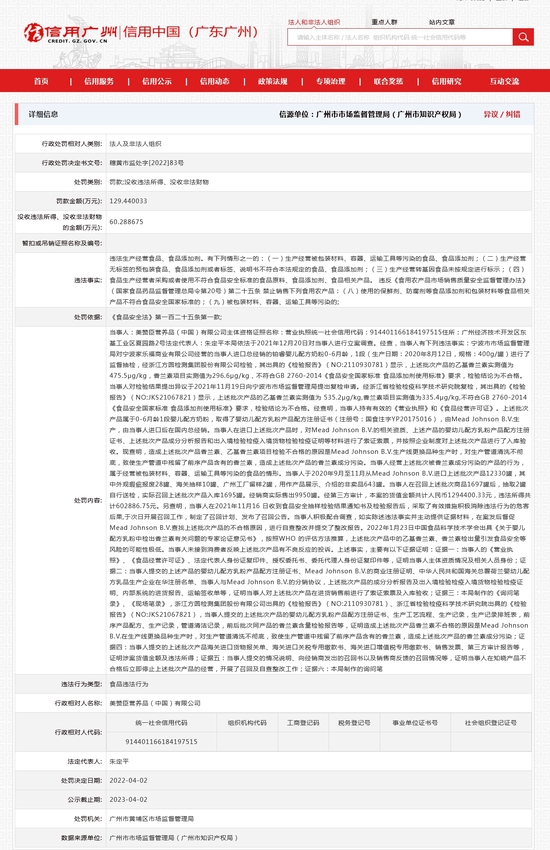 来源:信用广州网站截图