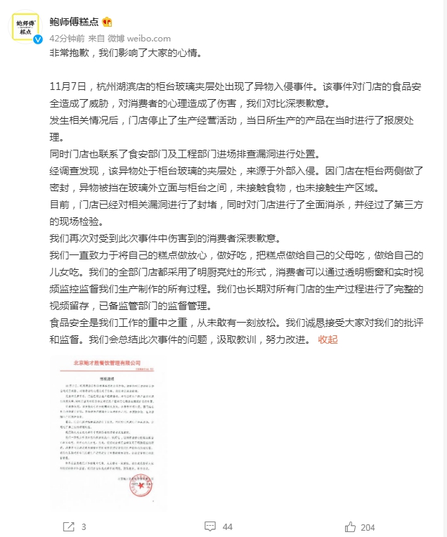 被曝老鼠在展柜旁乱窜，鲍师傅致歉，官方约谈：门店停业整顿