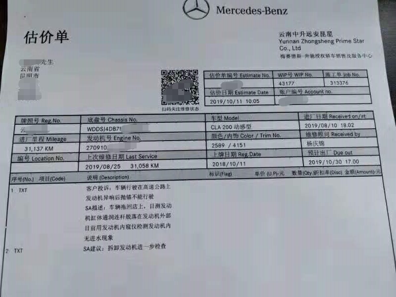 第三次事故维修单。 受访者供图