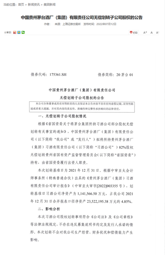 习酒正式独立！上市可期！茅台集团官宣划转习酒82%股份至贵州省国资委，加入茅台24年，累计销售近700亿！