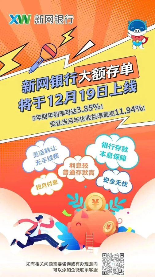 5年期大额存单年利率3.85%，新网银行、百信银行你选谁？