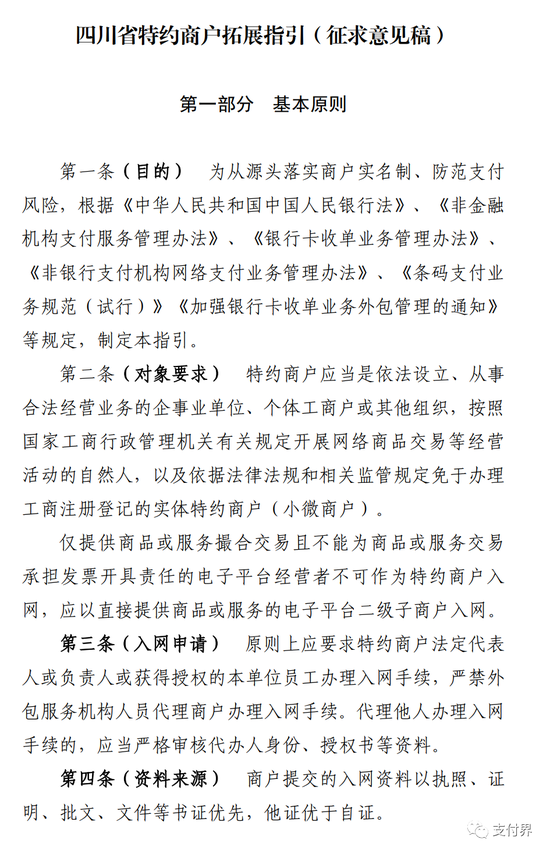 严打收单乱象！特约商户拓展指引来了