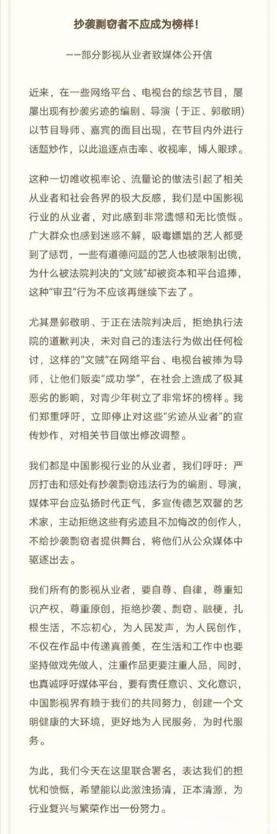 百位影视大咖联名抵制于正和郭敬明 参与者透露背后原因