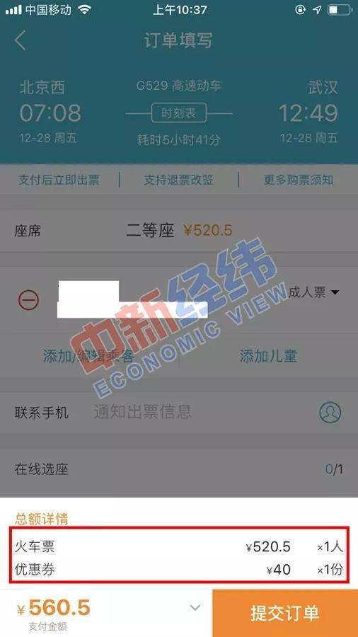 ▲去哪儿旅行APP默认勾选了40元的优惠券 图片来源：去哪儿旅行APP