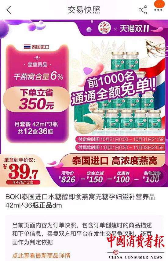 BOKI燕窝天猫店被指“双11免单活动”造假 获奖者均为7月份订单