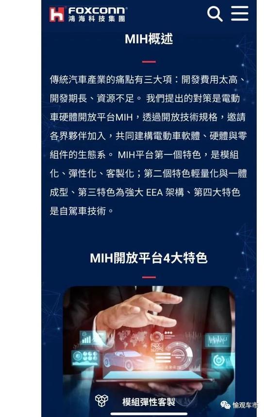 蔚来汽车联合创始人郑显聪加盟富士康母公司鸿海科技