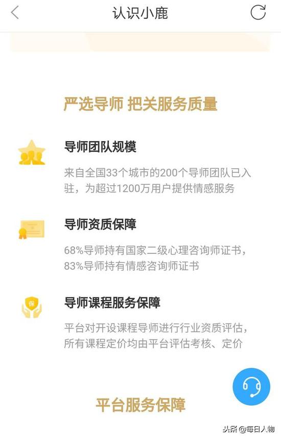 幼鹿感情APP上的“导师资质保障”