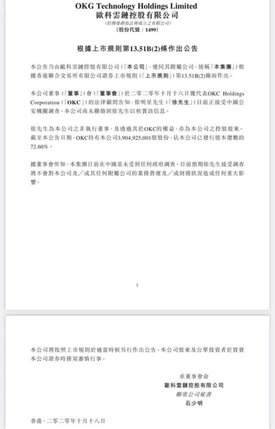 “币圈大佬”徐明星接受调查 两年前就曾被投资者围堵