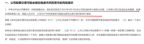 “新旧实控人互掐！年报审计机构可能“无法表示意见”！海伦哲或被实施退市风险警示