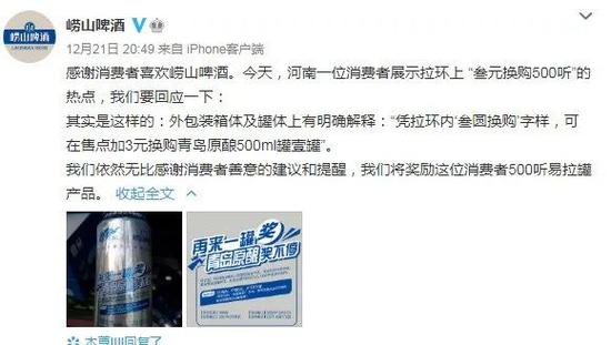 啤酒“500听”变“500毫升” 评论：企业兑奖岂能垄断“解释权”