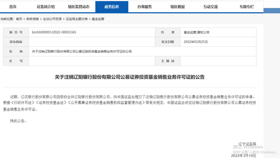“发生了什么？这家银行主动注销基金销售牌照！