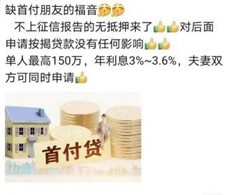 上海地区“首付贷”或存隐患：避开按揭银行办理多种贷款补足首付款  放大购房杠杆导致信贷违约风险