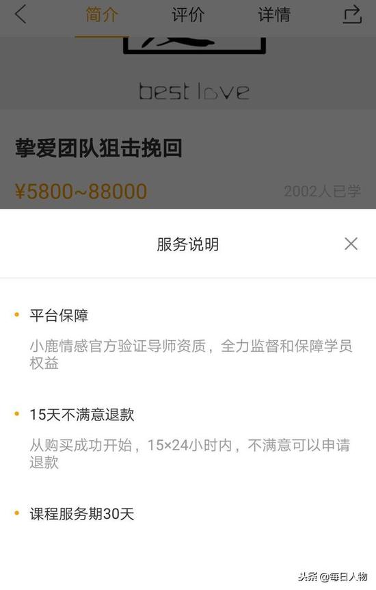 幼鹿感情平台的退款允诺