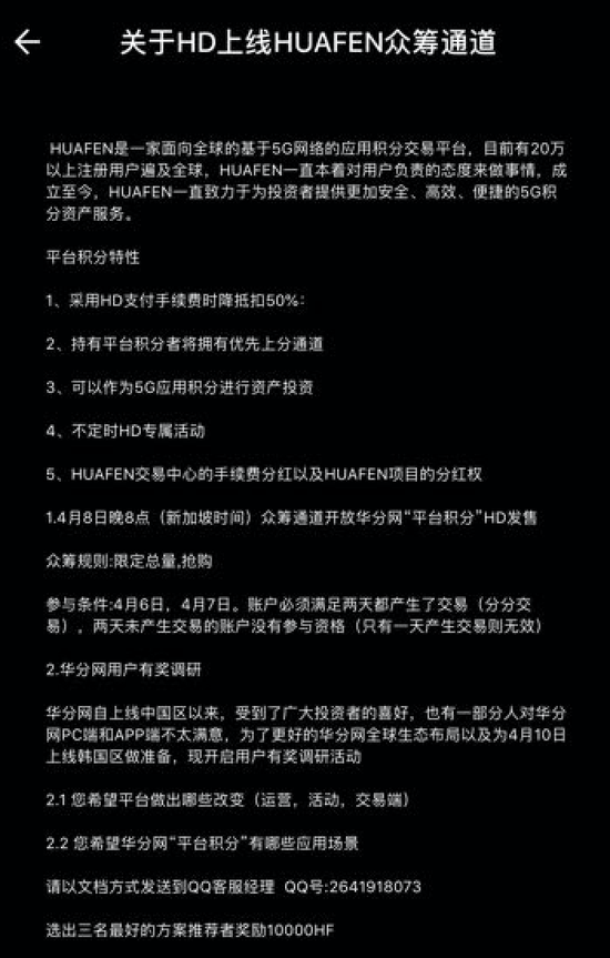 “关于HD上线HUAFEN众筹通道”的公告。数据来源：华分网投资者