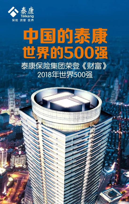 泰康保险集团首次跻身《财富》世界500强榜单_新浪财经_新浪网