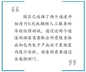上海迪士尼入园开包制度“松动”