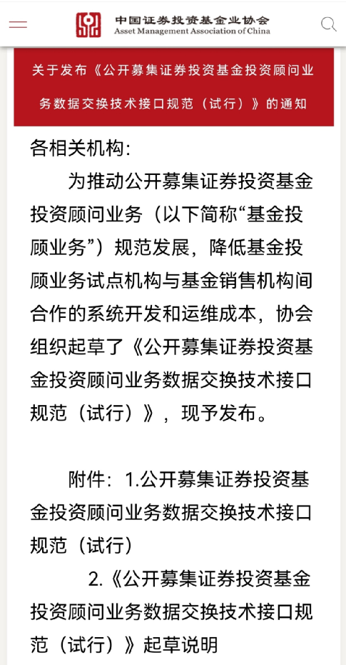 重磅！基金投顾业务又有大消息