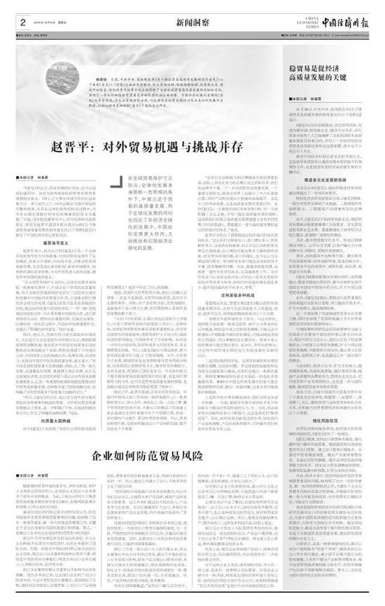 国务院研究员赵晋平：对外贸易机遇与挑战并存