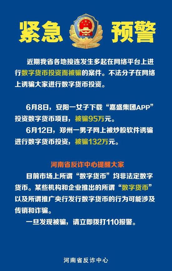 多人报案涉及 数字货币 投资骗局有人被骗上百万 手机新浪网 多人报案涉及 数字货币 投资骗局有人被骗上百万 手机新浪网