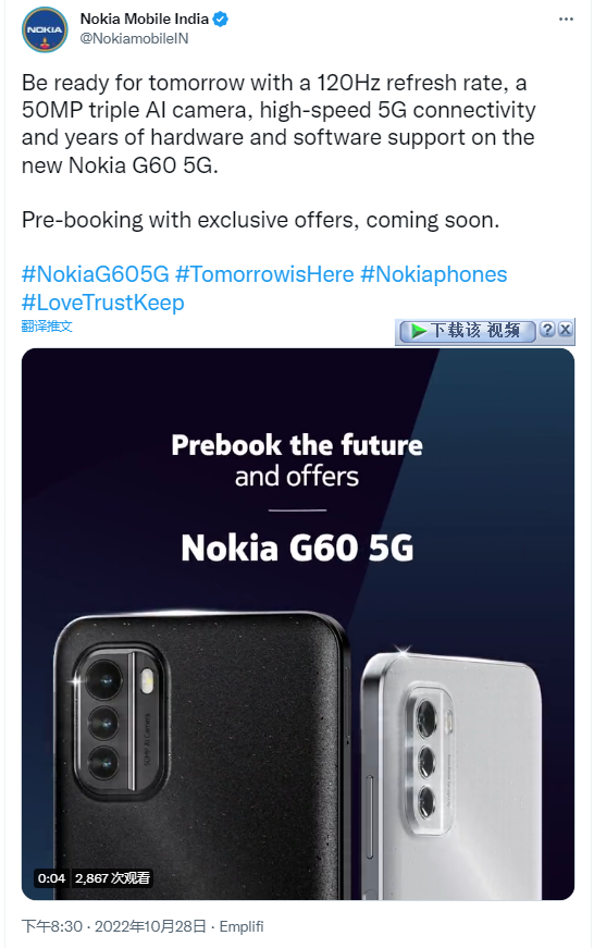 三星：诺基亚G60 5G即将在印度上市，搭载高通骁龙695