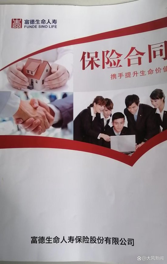 老人花6万给孙女买富德生命人寿 发现孩子80岁才能返完本金(图2)