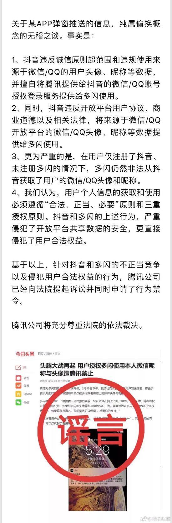 多闪APP官方微博再次回应：