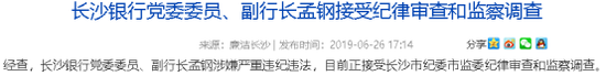  （来源：长沙纪委监委网站）