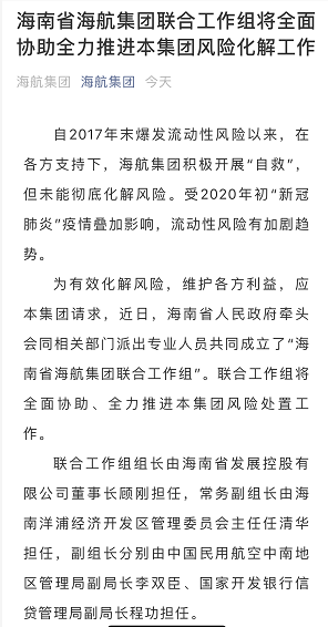 海航集团被接管：旗下资本图谱全梳理 今年涨最猛是它