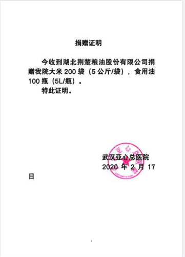 武大校友企业战“疫”记：公牛集团第一时间捐