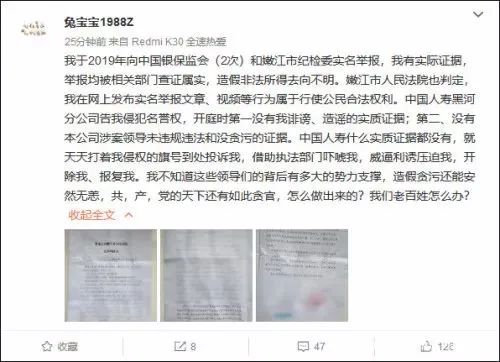 员工举报公司大量造假 中国人寿回应：已成立调查组赴当地调查
