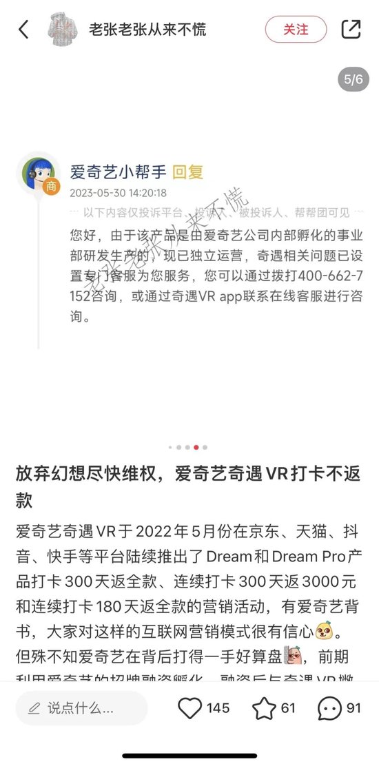 VR欠的钱，爱奇艺不想还了?