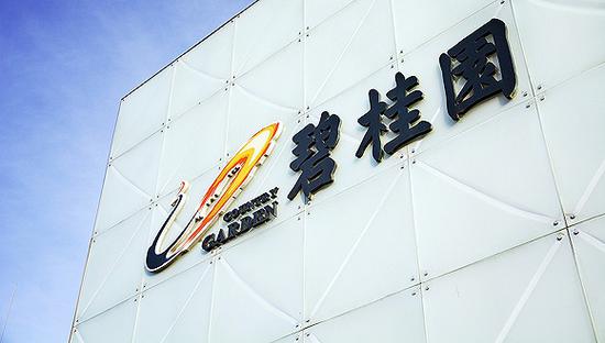销售额超去年，碧桂园在新业务上又有了变化