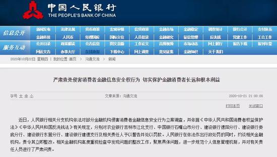 对侵害消费者金融信息安全行为零容忍 建行农行中行收大额罚单