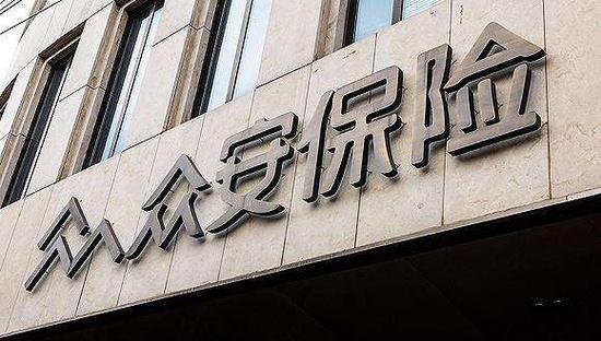 众安在线H股全流通获批:9.5亿股内资股可转为H股