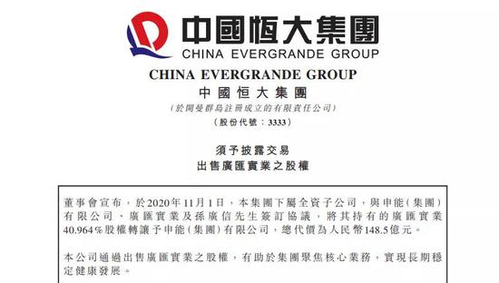 恒大要清仓广汇集团股权 接手者是海通证券、光大银行的股东