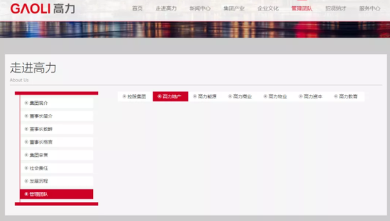 高力地产高管“批量”离职 “江苏隐贵”高仕军错付地产？
