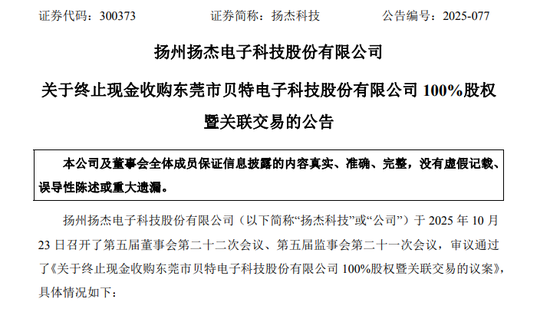 300373，突然宣布：终止收购！