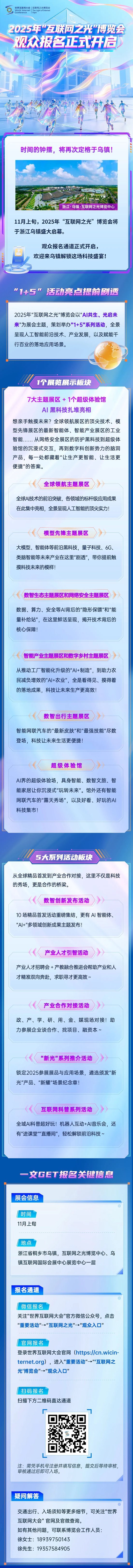 2025年“互联网之光”博览会观众报名正式开启！